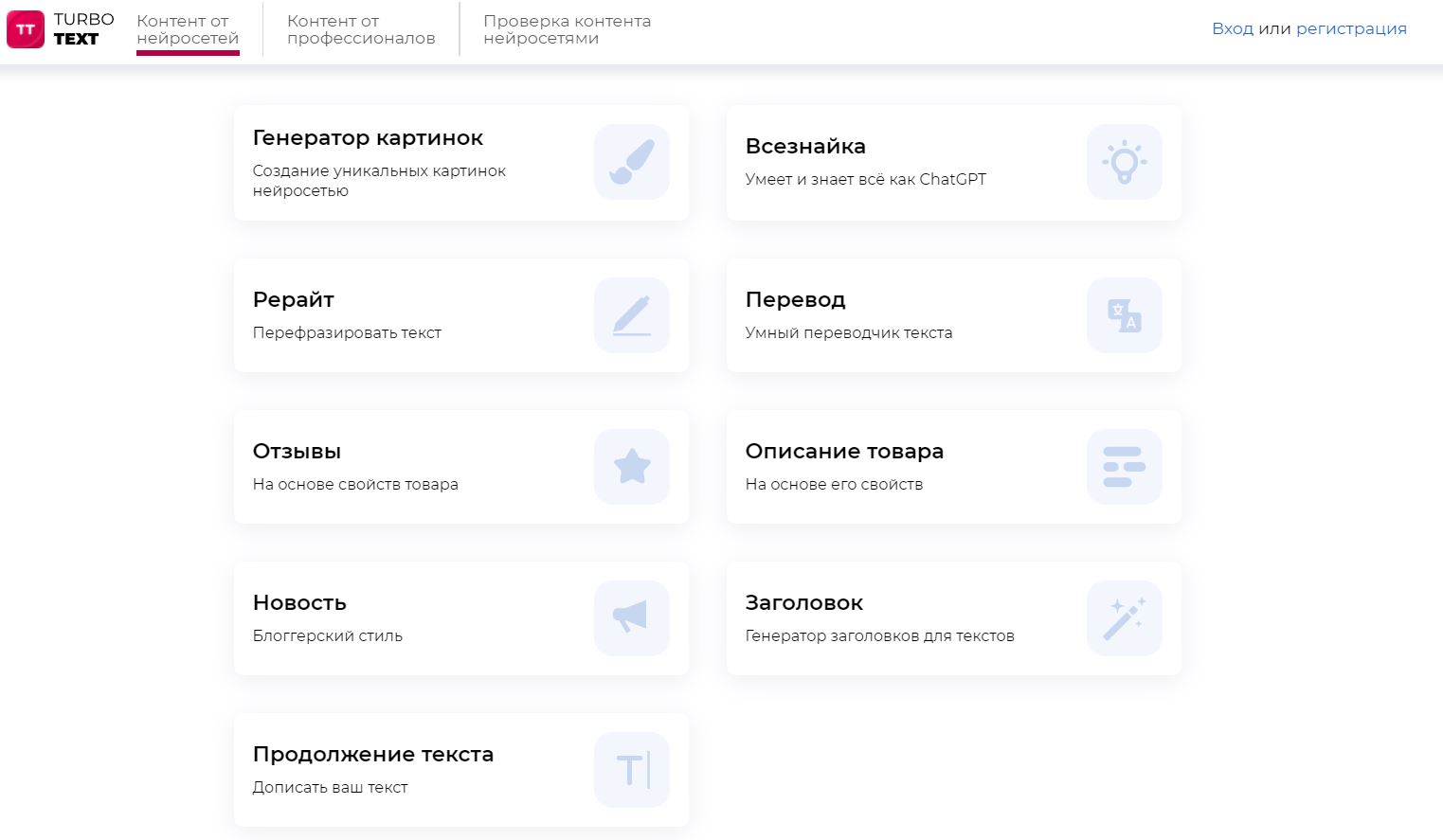 Панель TurboText AI с текстовыми инструментами: генератор картинок, рерайт, отзывы, новость, продолжение текста, Всезнайка, перевод, описание товара и заголовок