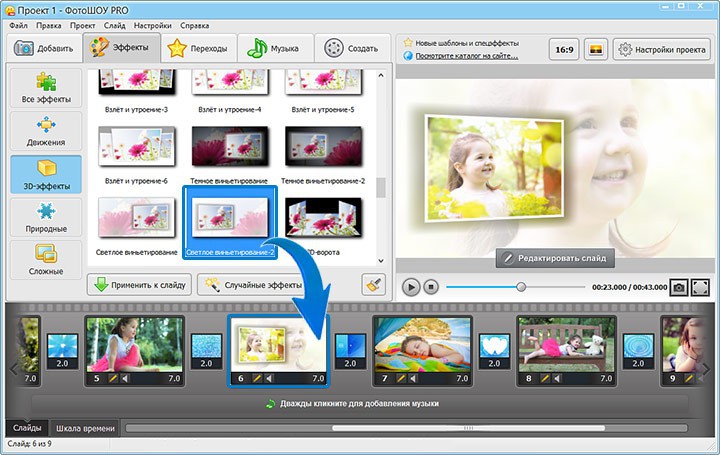 Эффекты слайда в ФотоШОУ PRO