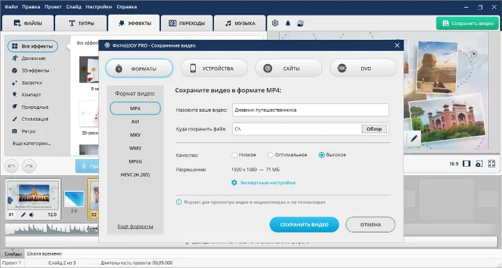 Экспорт видео в ФотоШОУ PRO