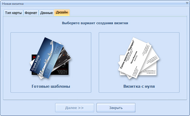 Выбор способа оформления визитки